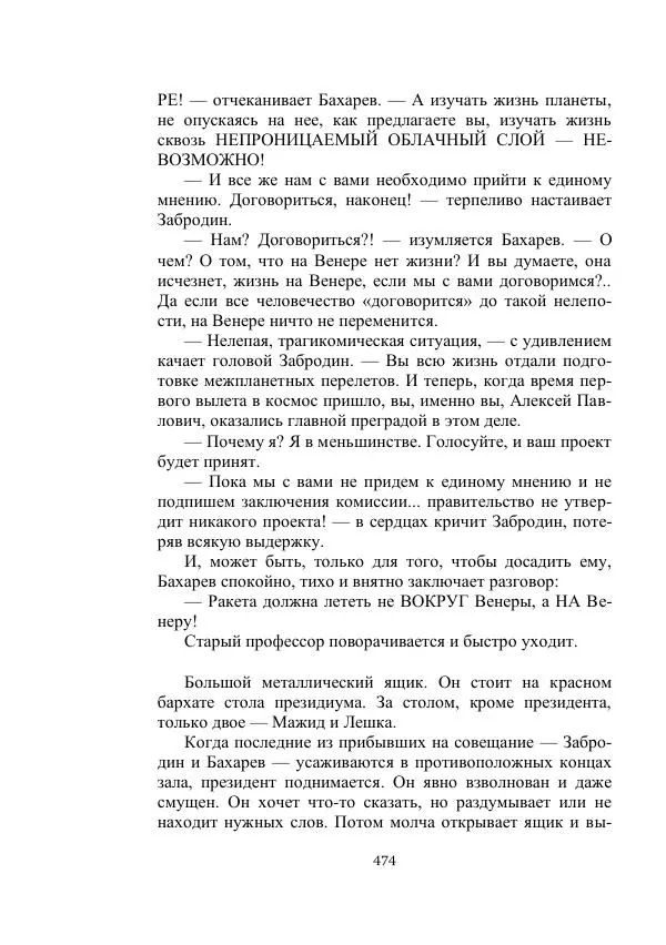 Георгий Гуревич - Охотник за солнечным лучом - Страница № 474