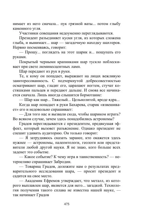 Георгий Гуревич - Охотник за солнечным лучом - Страница № 475