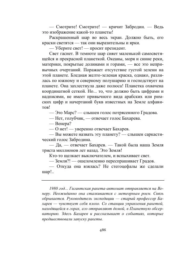 Георгий Гуревич - Охотник за солнечным лучом - Страница № 486