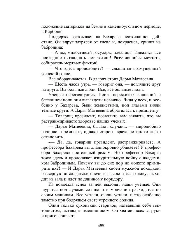 Георгий Гуревич - Охотник за солнечным лучом - Страница № 488