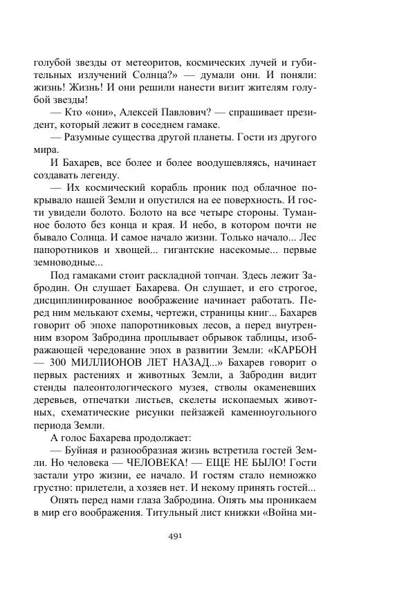 Георгий Гуревич - Охотник за солнечным лучом - Страница № 491