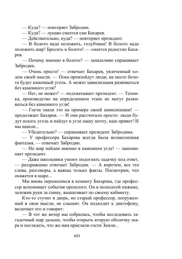 Георгий Гуревич - Охотник за солнечным лучом - Страница № 493