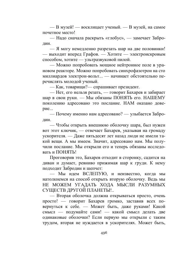 Георгий Гуревич - Охотник за солнечным лучом - Страница № 496