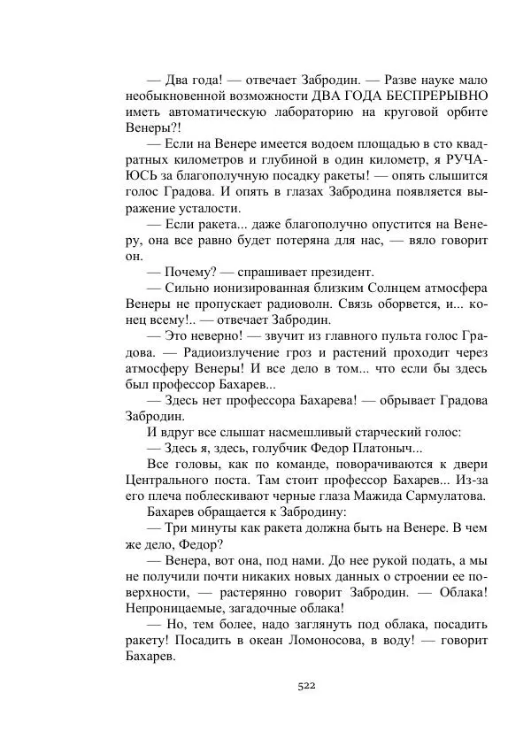 Георгий Гуревич - Охотник за солнечным лучом - Страница № 522