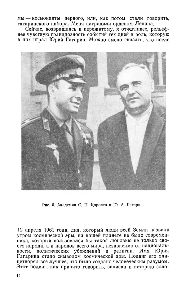 Герман Титов - Первый космонавт планеты - Страница № 15