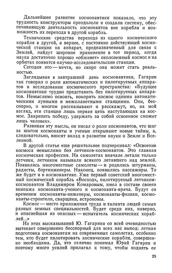 Герман Титов - Первый космонавт планеты - Страница № 26