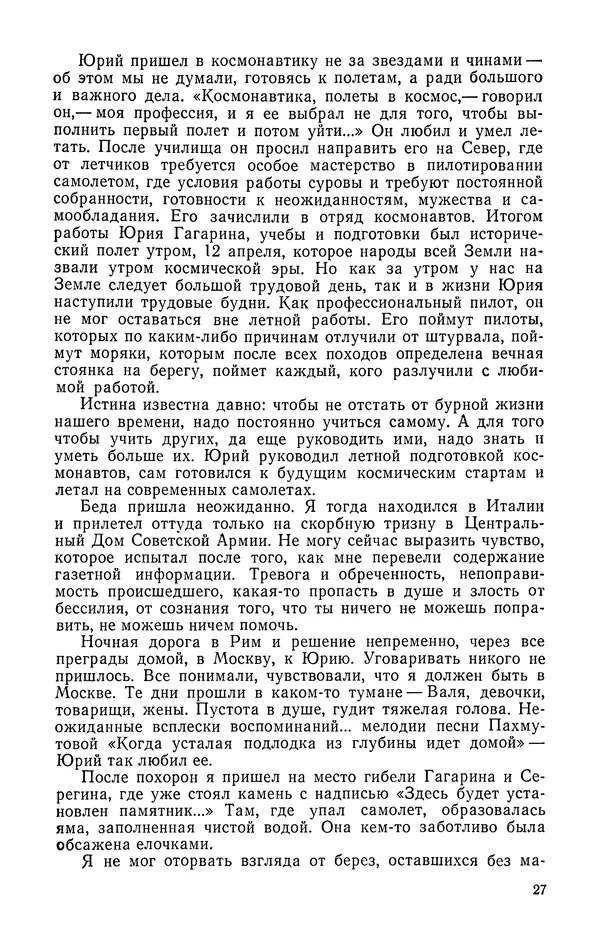 Герман Титов - Первый космонавт планеты - Страница № 28
