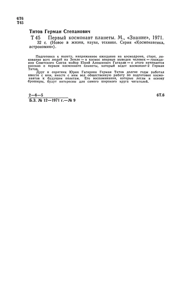 Герман Титов - Первый космонавт планеты - Страница № 3