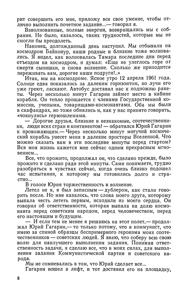 Герман Титов - Первый космонавт планеты - Страница № 9
