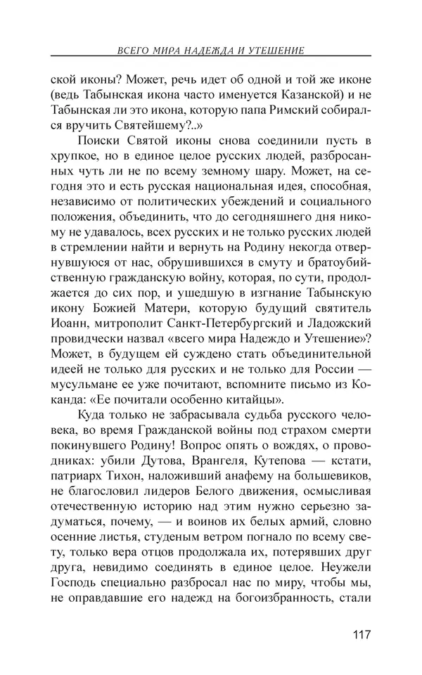 Михаил Чванов - Русский крест. Очерки русского самосознания - Страница № 118