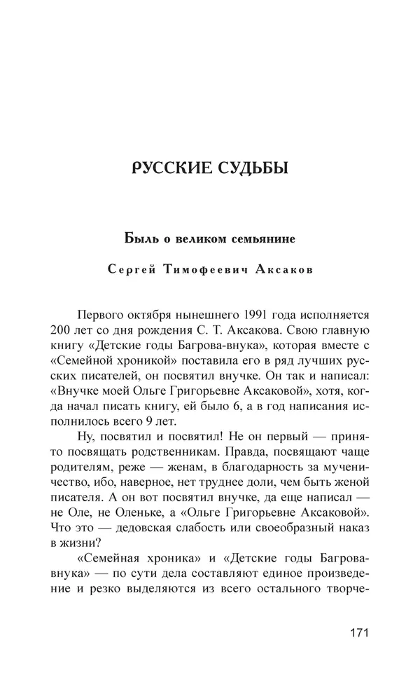 Михаил Чванов - Русский крест. Очерки русского самосознания - Страница № 172