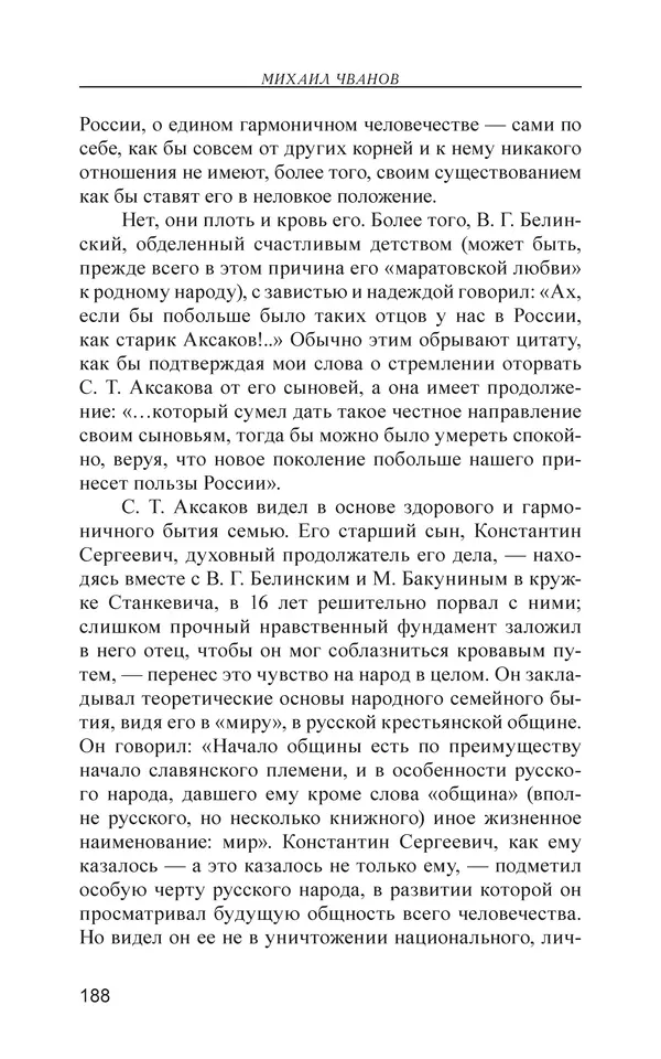 Михаил Чванов - Русский крест. Очерки русского самосознания - Страница № 189