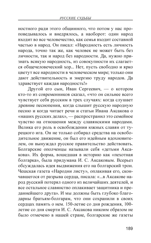 Михаил Чванов - Русский крест. Очерки русского самосознания - Страница № 190
