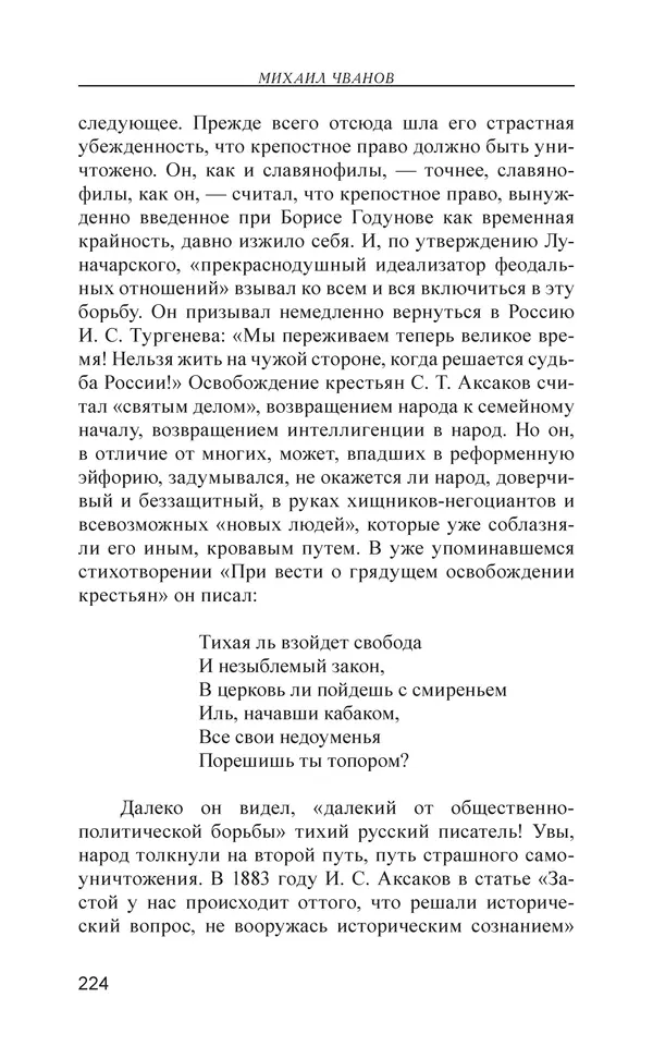 Михаил Чванов - Русский крест. Очерки русского самосознания - Страница № 225