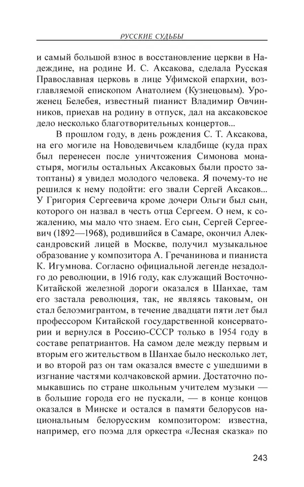 Михаил Чванов - Русский крест. Очерки русского самосознания - Страница № 244