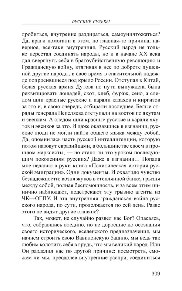 Михаил Чванов - Русский крест. Очерки русского самосознания - Страница № 310