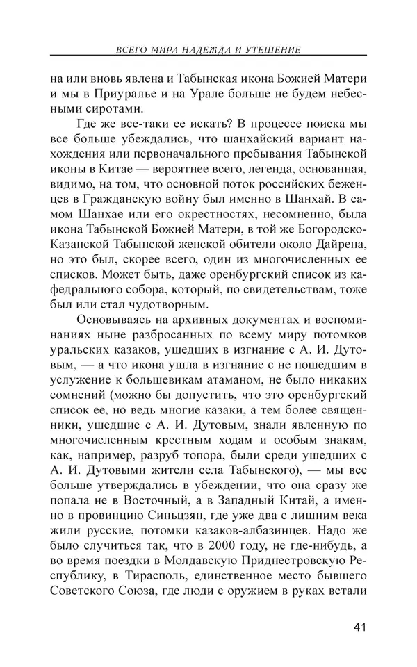 Михаил Чванов - Русский крест. Очерки русского самосознания - Страница № 42