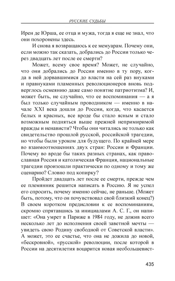 Михаил Чванов - Русский крест. Очерки русского самосознания - Страница № 436