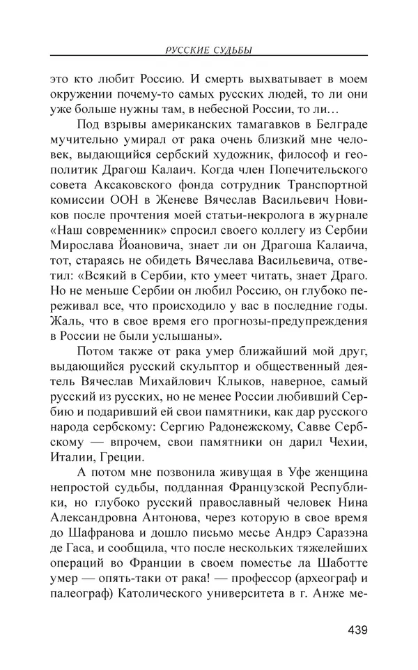 Михаил Чванов - Русский крест. Очерки русского самосознания - Страница № 440