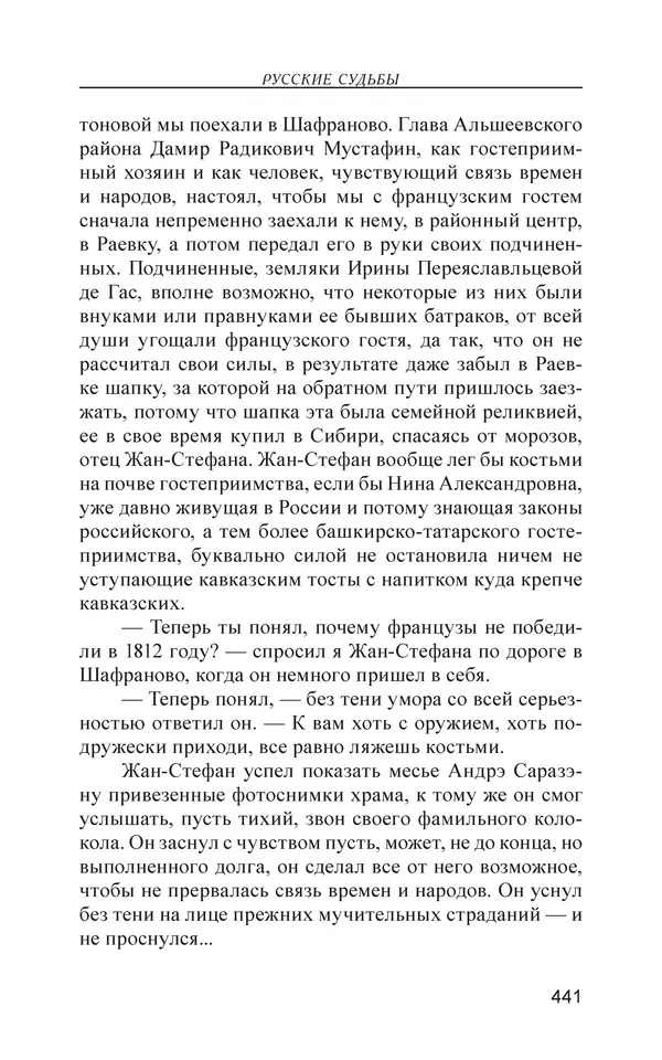 Михаил Чванов - Русский крест. Очерки русского самосознания - Страница № 442