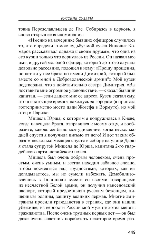 Михаил Чванов - Русский крест. Очерки русского самосознания - Страница № 450