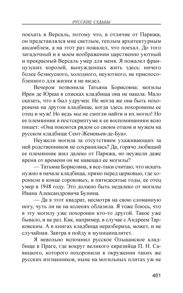 Михаил Чванов - Русский крест. Очерки русского самосознания - Страница № 462