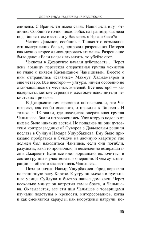 Михаил Чванов - Русский крест. Очерки русского самосознания - Страница № 66