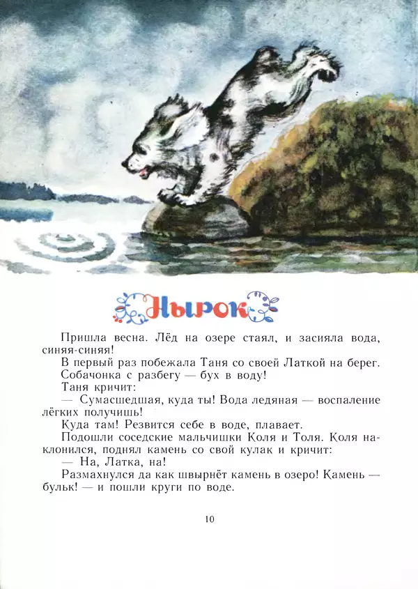 Виталий Бианки - Латка - Страница № 10