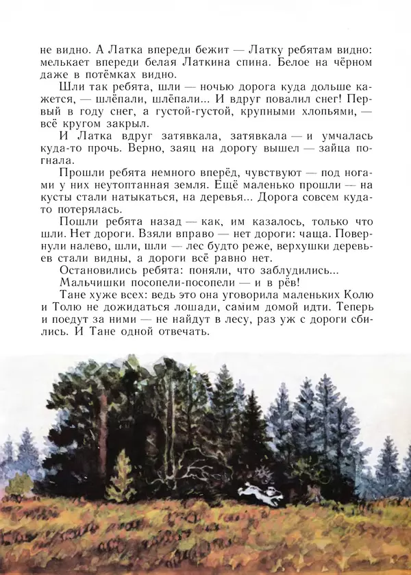 Виталий Бианки - Латка - Страница № 17