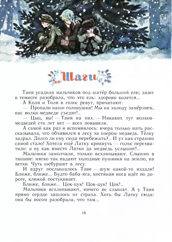 Виталий Бианки - Латка - Страница № 18