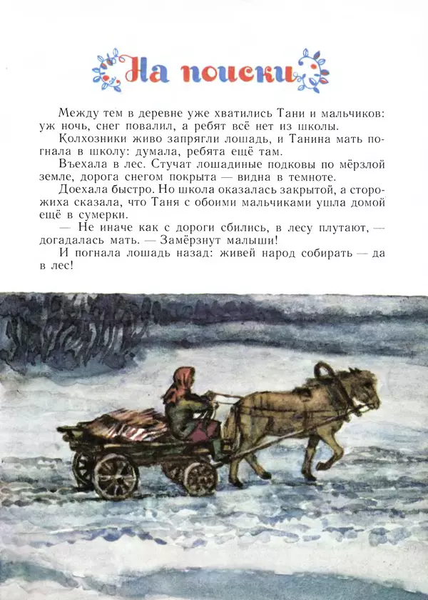 Виталий Бианки - Латка - Страница № 19