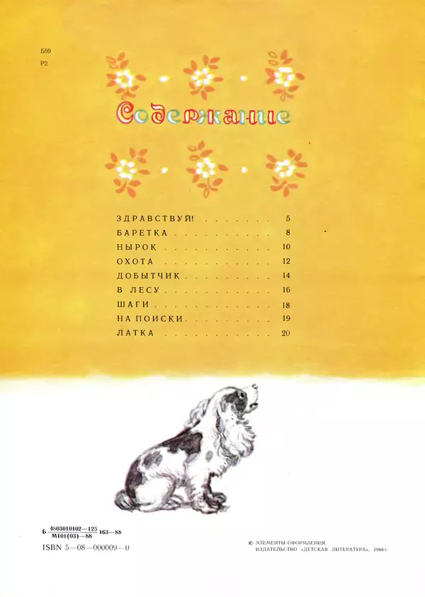 Виталий Бианки - Латка - Страница № 4