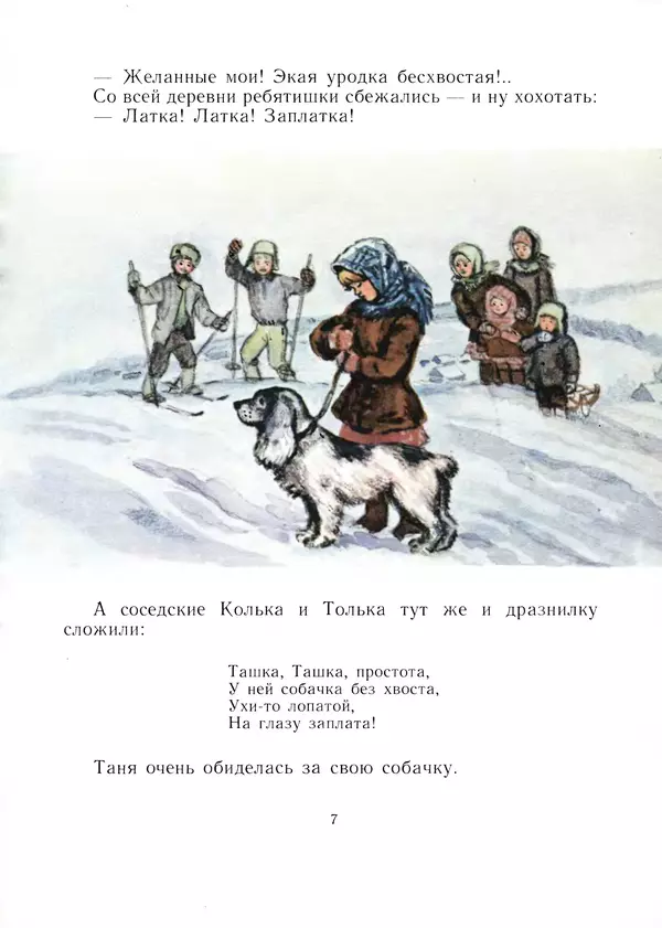Виталий Бианки - Латка - Страница № 7