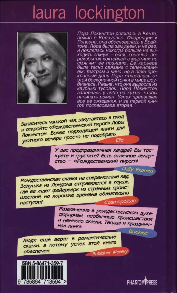 Лора Локингтон - Рождественский пирог - Страница № 2