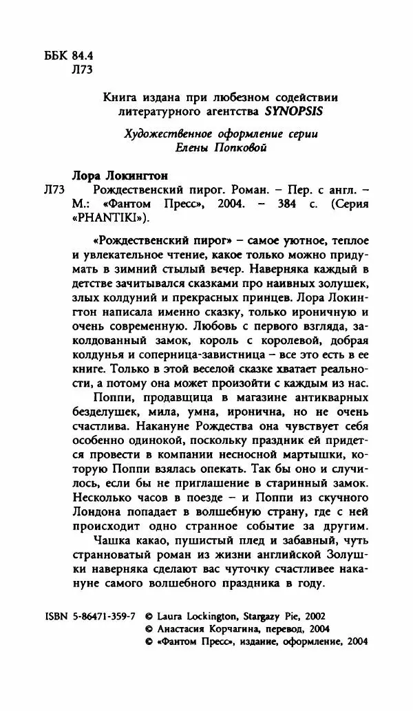 Лора Локингтон - Рождественский пирог - Страница № 9