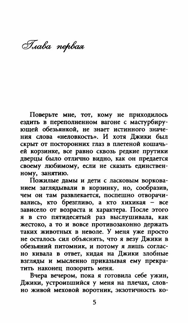 Лора Локингтон - Рождественский пирог - Страница № 10