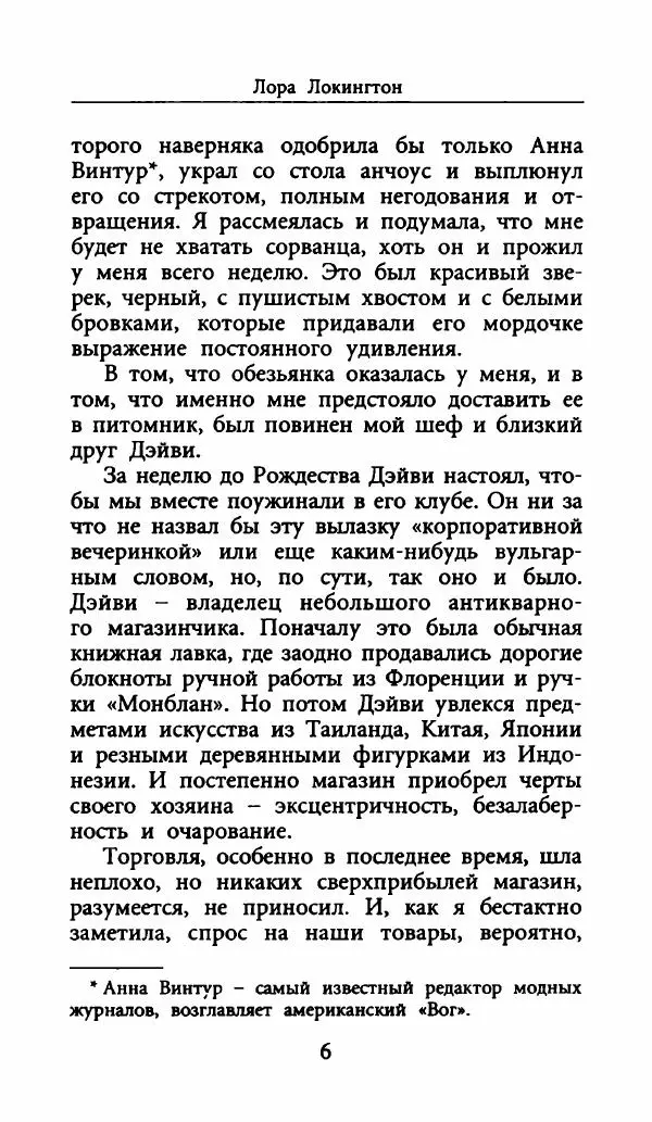 Лора Локингтон - Рождественский пирог - Страница № 11