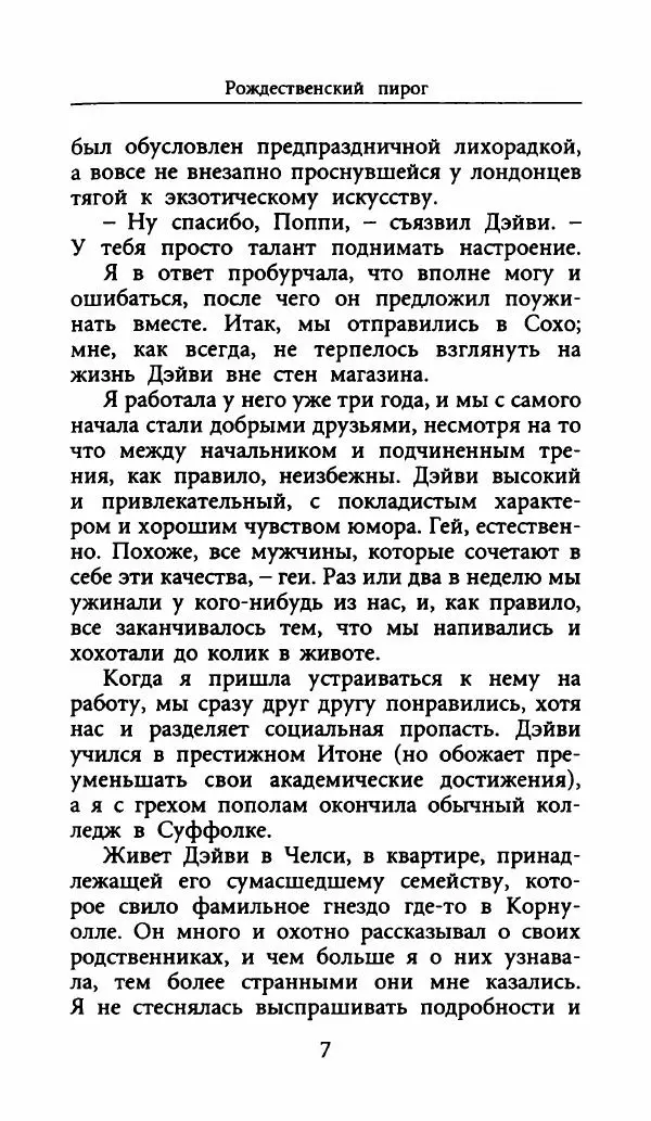 Лора Локингтон - Рождественский пирог - Страница № 12