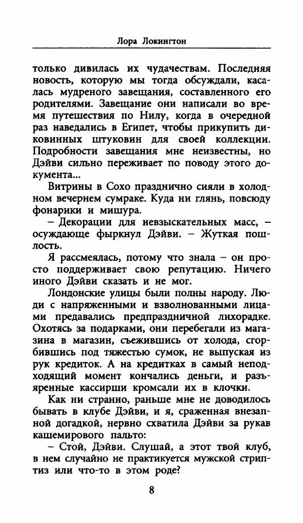 Лора Локингтон - Рождественский пирог - Страница № 13
