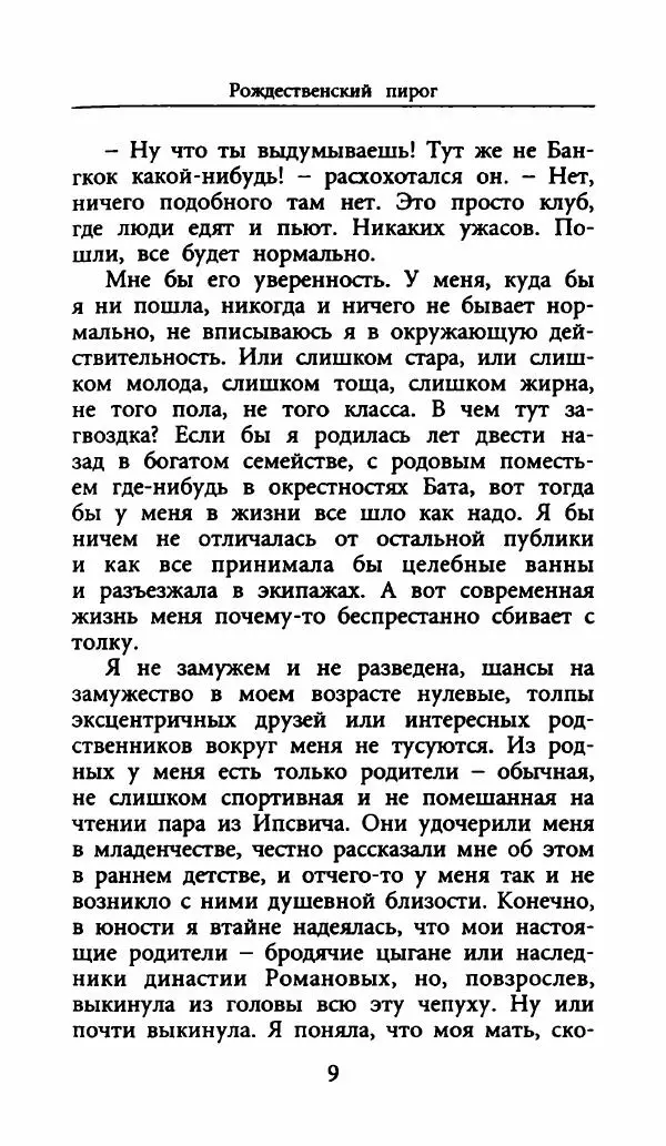 Лора Локингтон - Рождественский пирог - Страница № 14