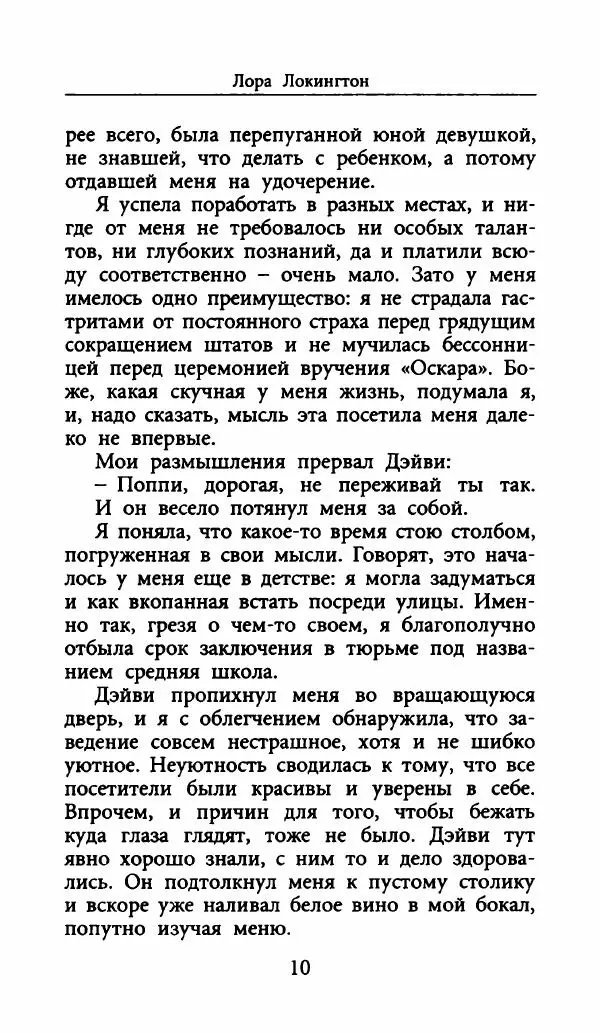 Лора Локингтон - Рождественский пирог - Страница № 15