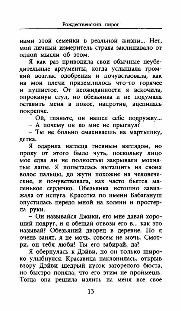 Лора Локингтон - Рождественский пирог - Страница № 18