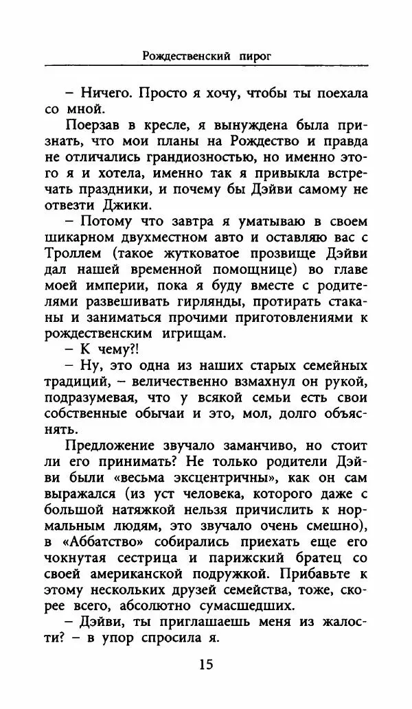 Лора Локингтон - Рождественский пирог - Страница № 20