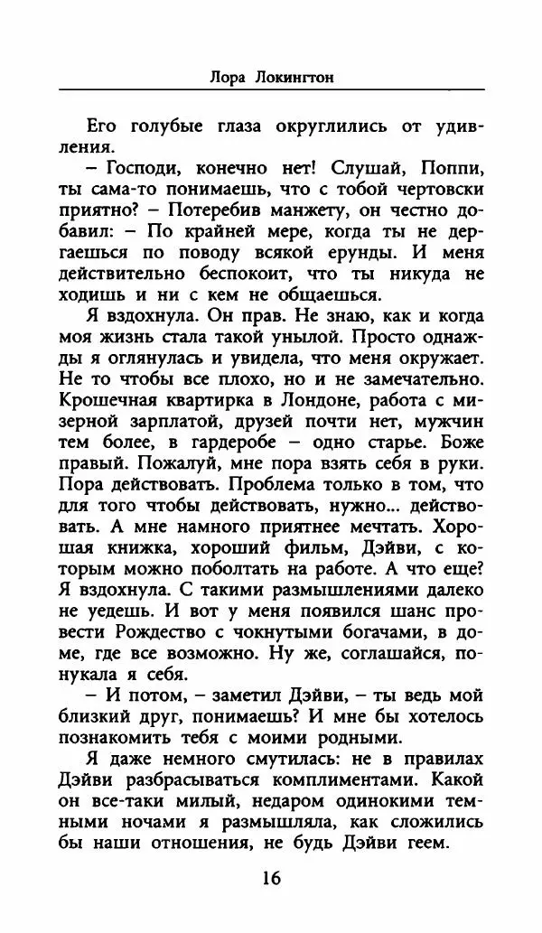Лора Локингтон - Рождественский пирог - Страница № 21
