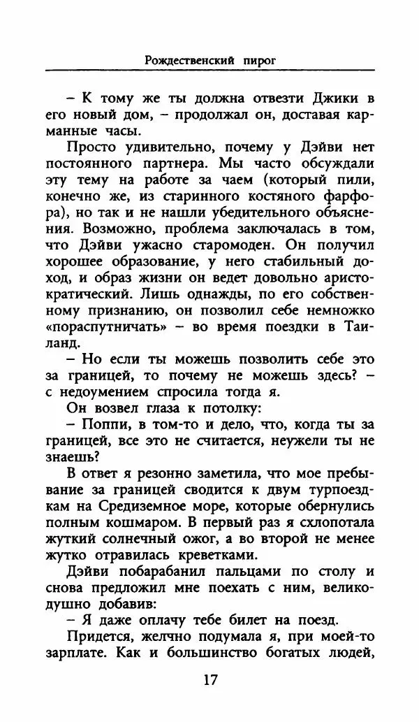 Лора Локингтон - Рождественский пирог - Страница № 22