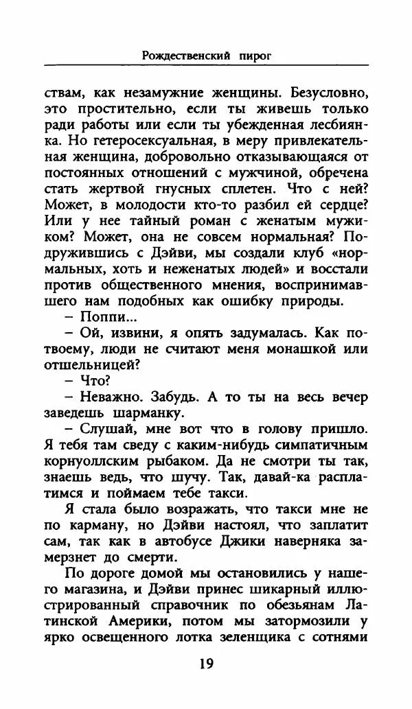 Лора Локингтон - Рождественский пирог - Страница № 24