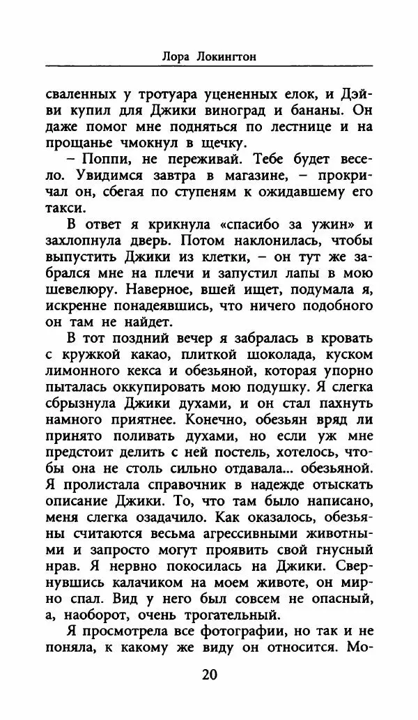 Лора Локингтон - Рождественский пирог - Страница № 25