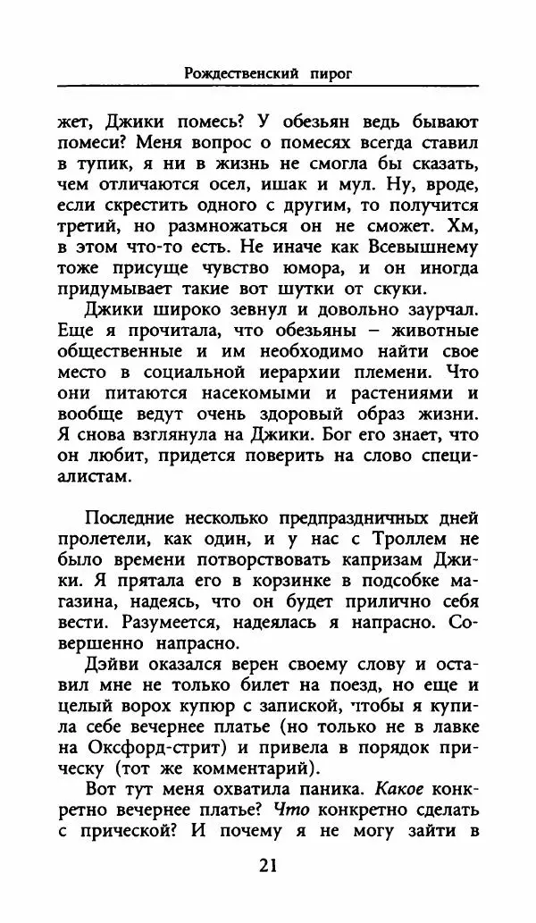 Лора Локингтон - Рождественский пирог - Страница № 26