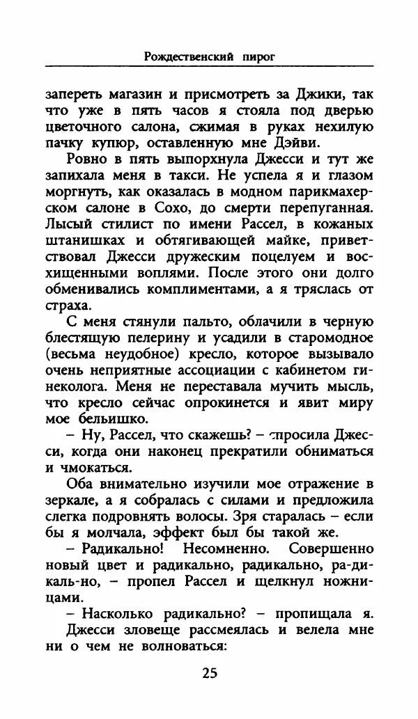 Лора Локингтон - Рождественский пирог - Страница № 30