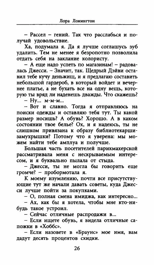 Лора Локингтон - Рождественский пирог - Страница № 31